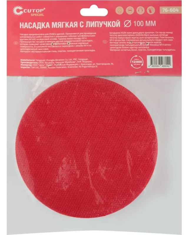 Насадка мягкая с липучкой 100 мм для АГШК Special Cutop 76-604 - фото