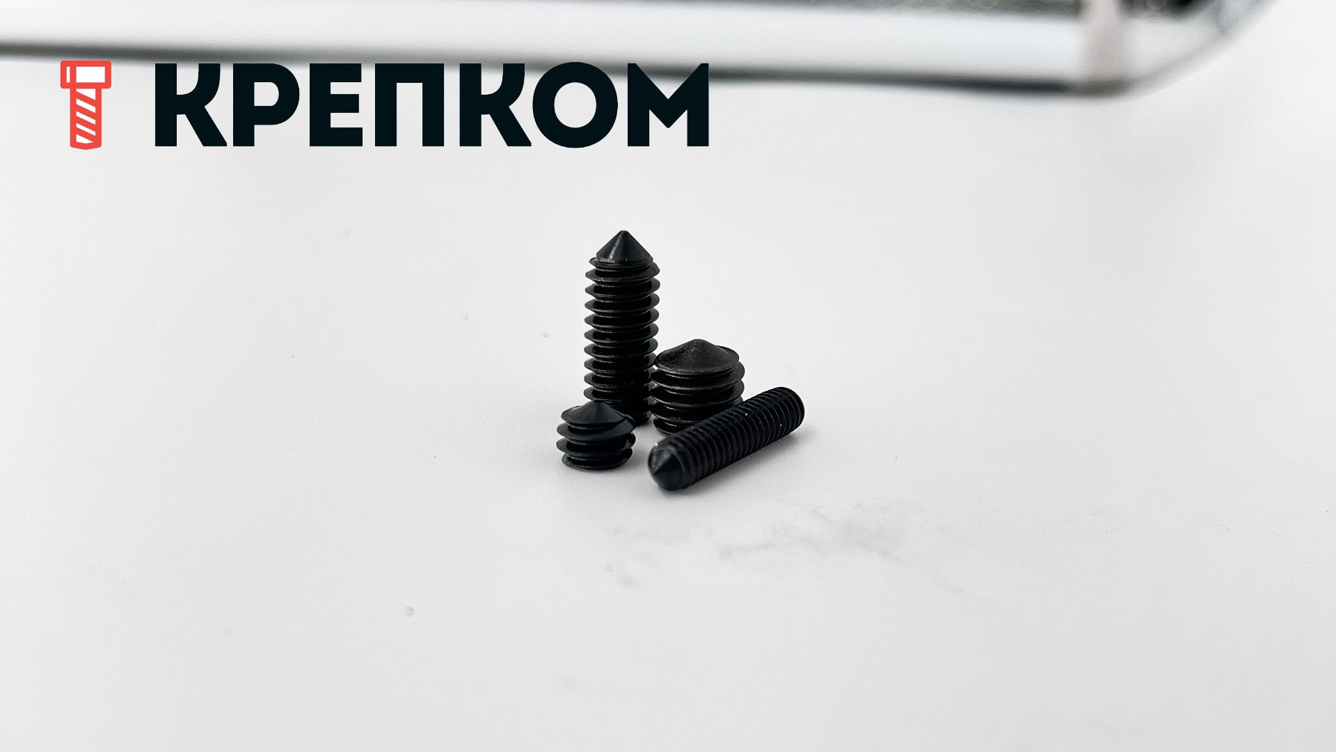 Винт дюймовый установочный HEX с коническим концом DIN 914 (ISO 4027) UNC, сталь 45H - фото