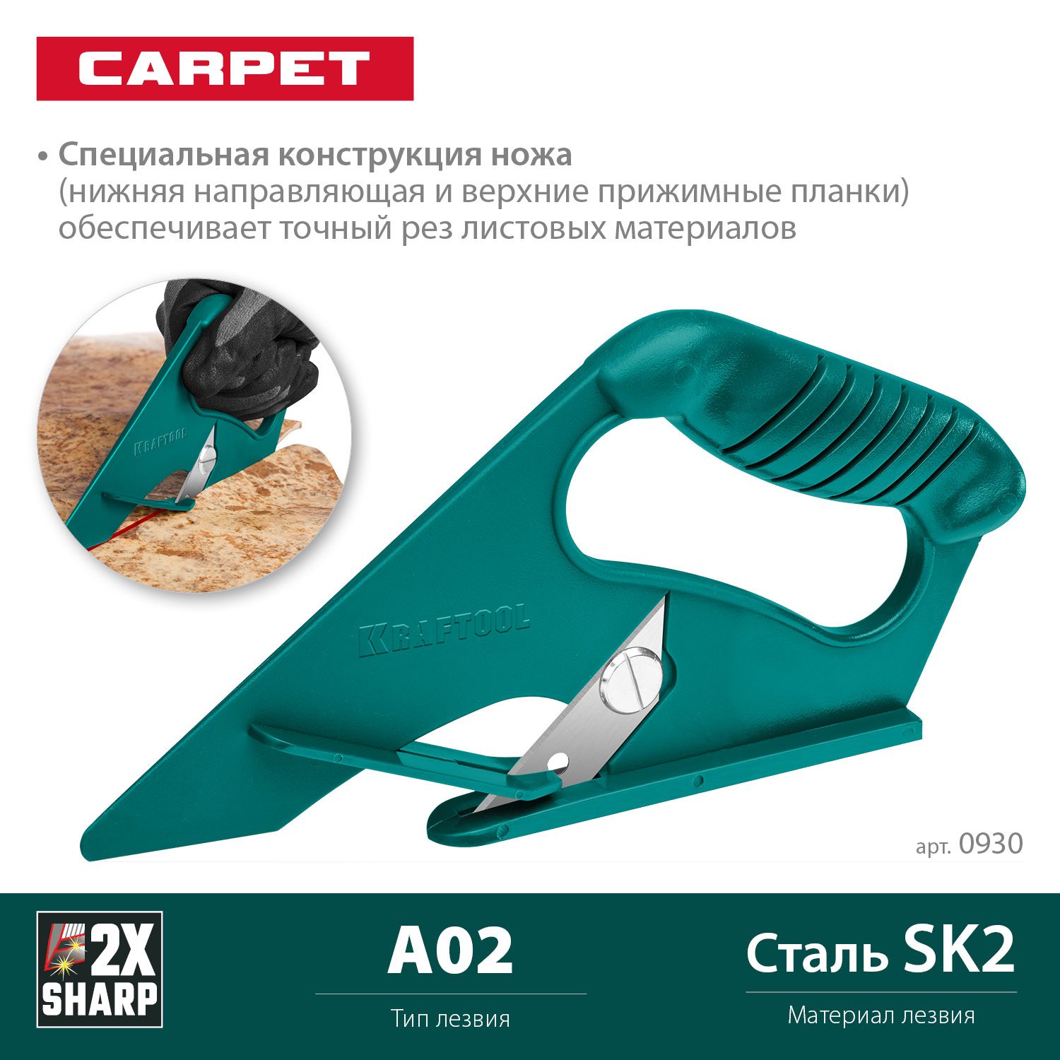 Нож для напольных покрытий LINO-А02 Kraftool 0930_z01 - фото