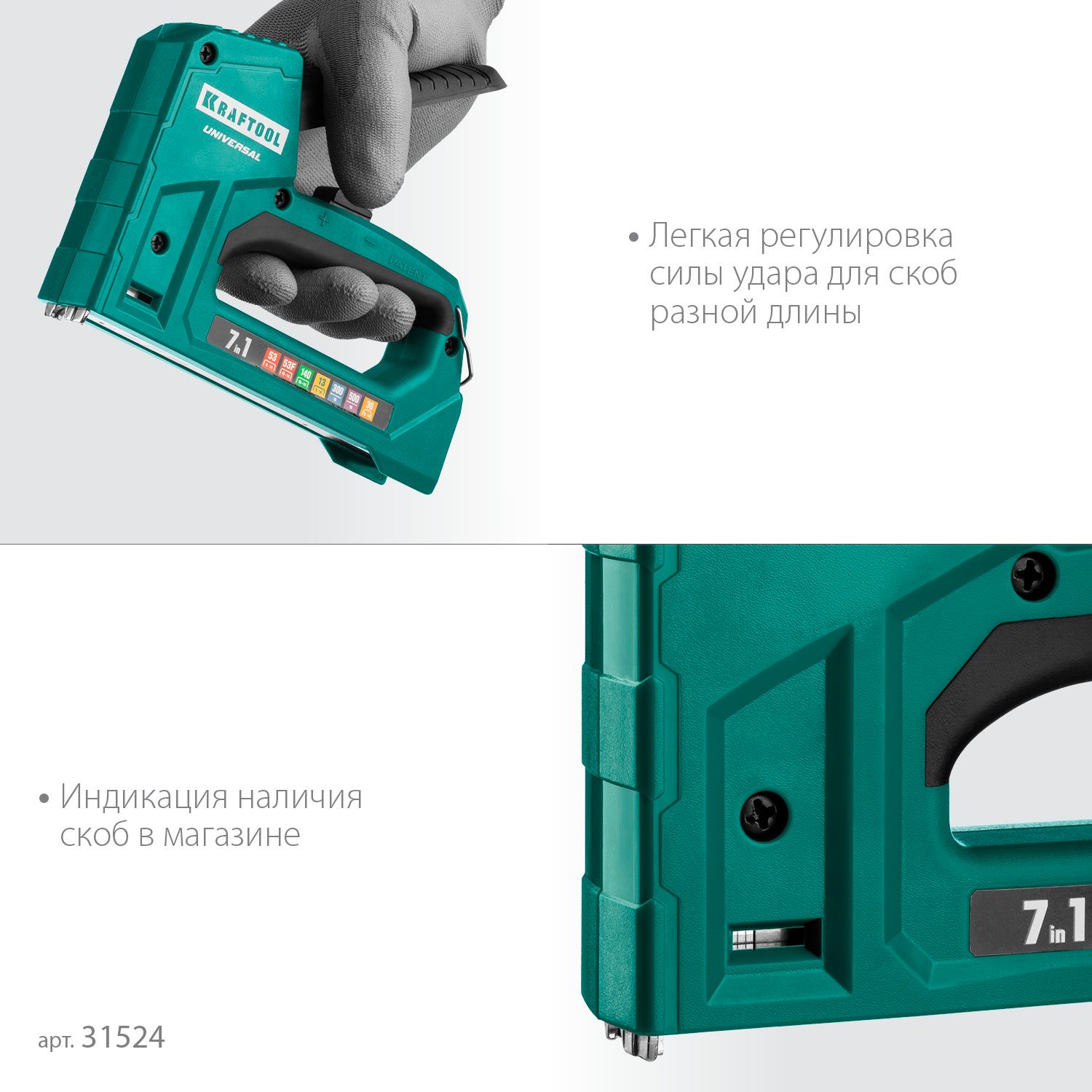 Степлер 7-в-1: тип 53 (6-14 мм)/140 (8-14 мм)/13/ 53F/36/500 Universal Kraftool 31524 - фото