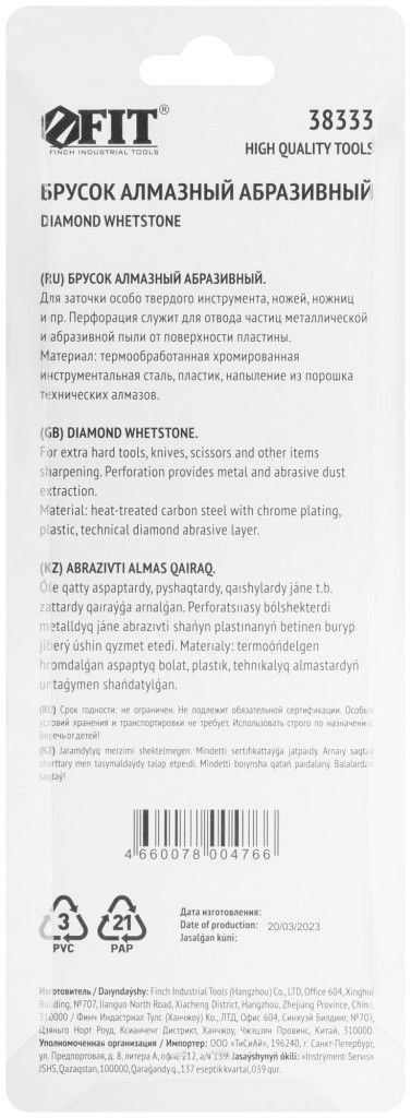 Брусок алмазный абразивный P400 для заточки FIT 38333, жёлтый - фото