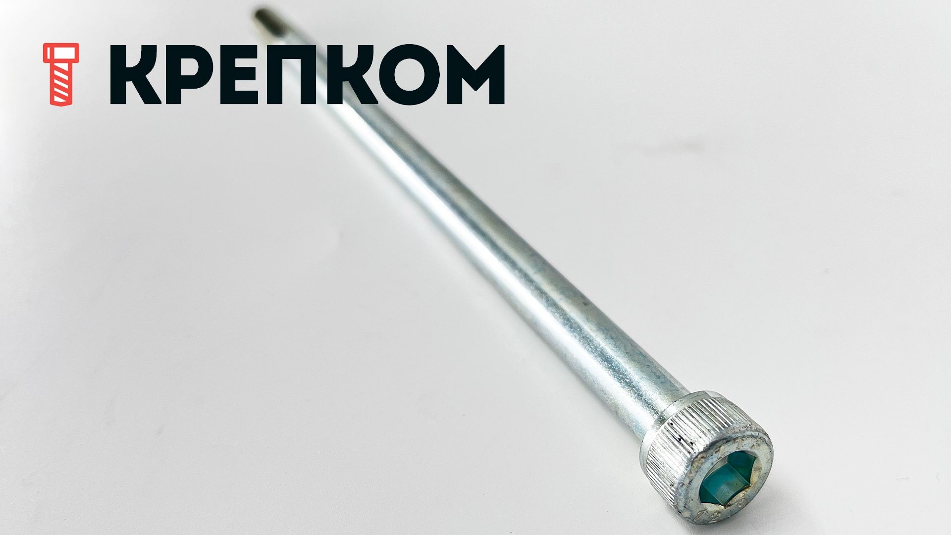 Винт с цилиндрической головкой и внутренним шестигранником М10х220 DIN 912, класс прочности 12.9, оцинкованная сталь - фото