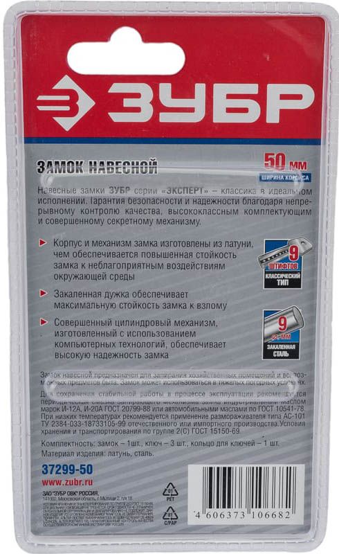 Замок навесной Эксперт ЗУБР, латунь - фото