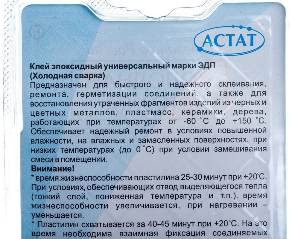 Клей эпоксидный (холодная сварка) 57 гр ЭДП - фото