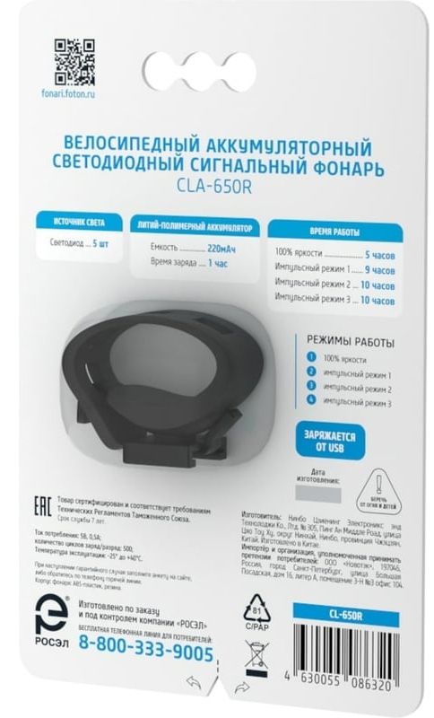 Велосипедный светодиодный аккумуляторный задний фонарь Фотон CLA-650R 24201 - фото
