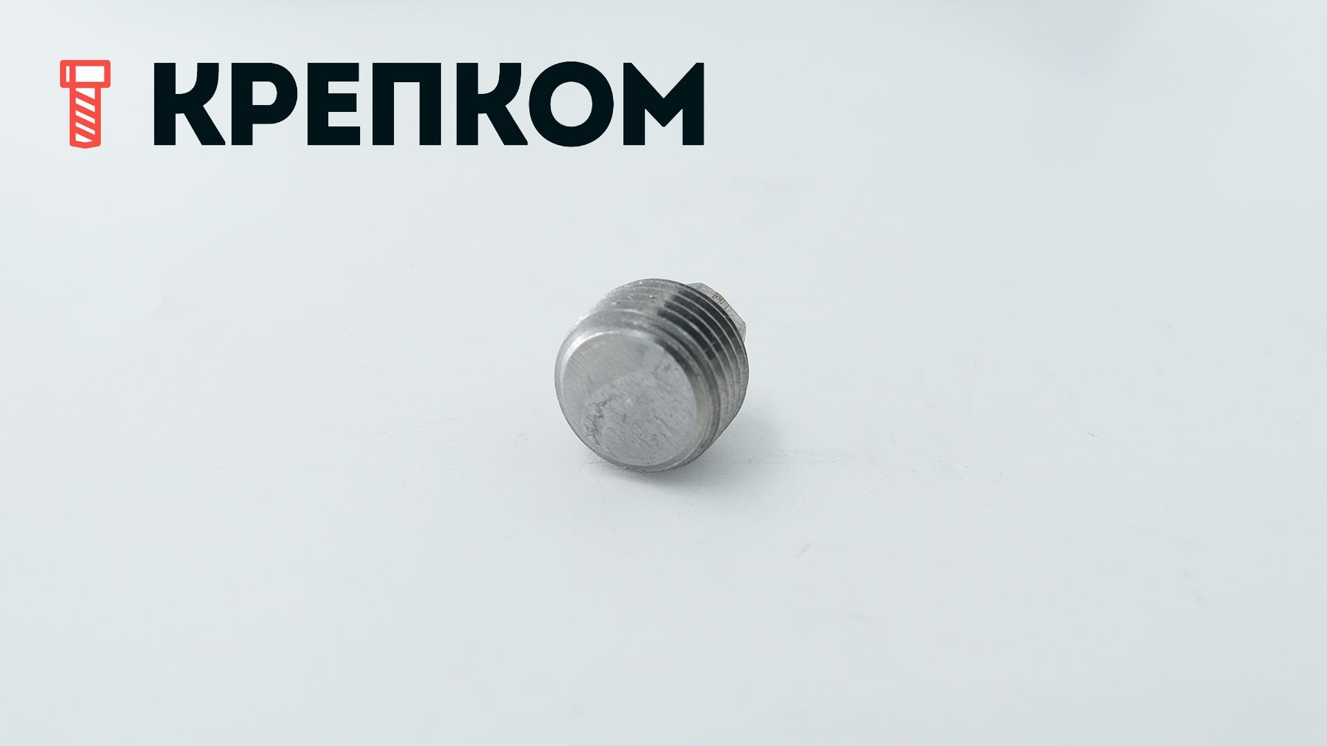 Пробка-заглушка резьбовая М16х1,5 коническая с шестигранной головкой DIN 909, сталь без покрытия - фото