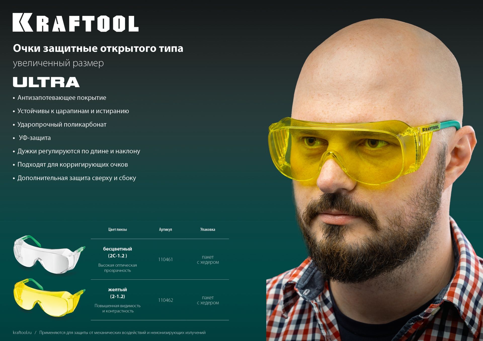 Очки защитные открытого типа, прозрачные Ultra Kraftool 110461 - фото