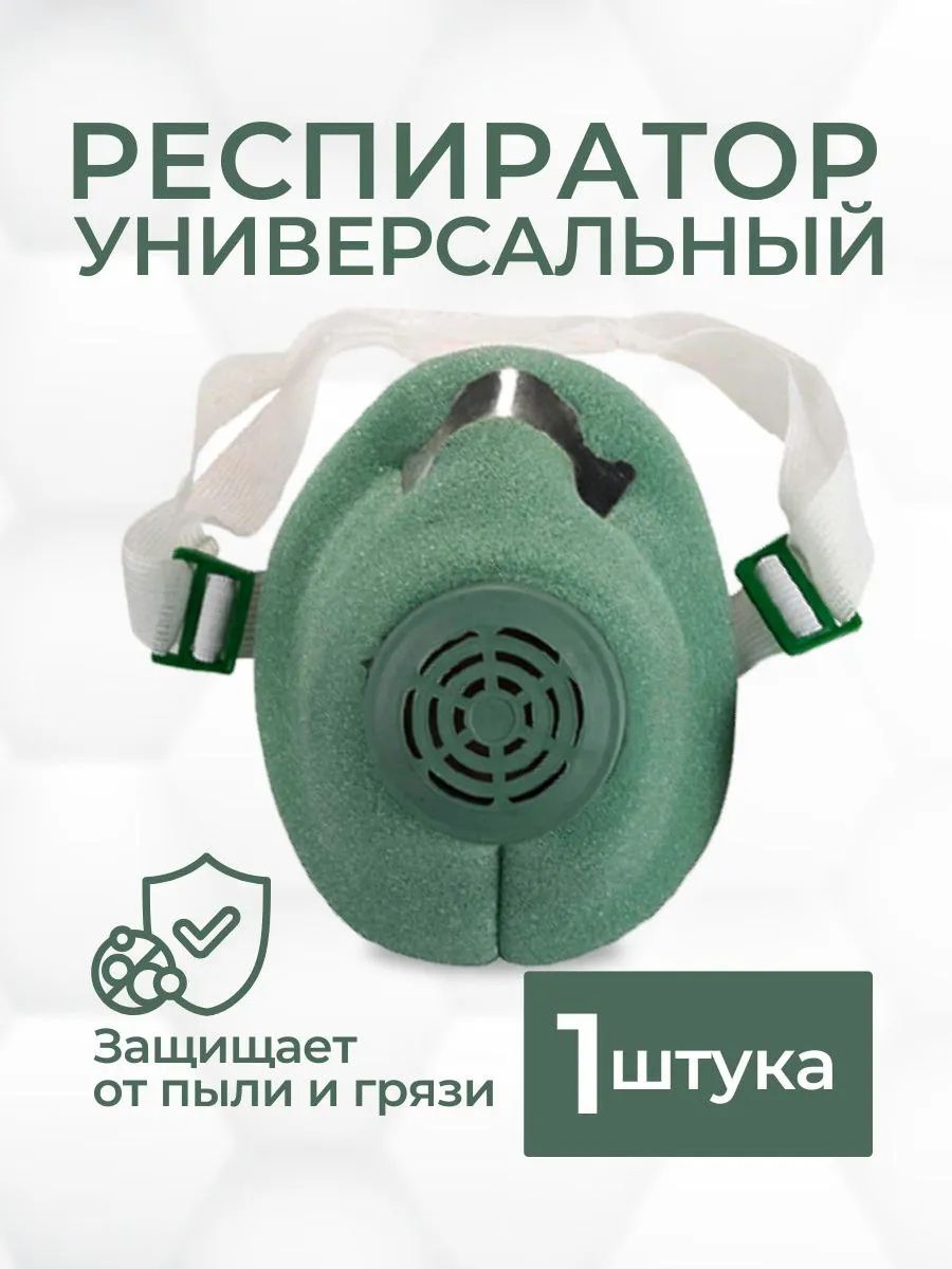 Полумаска фильтрующая У-2К 1116 - фото