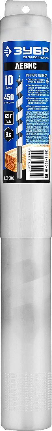 Сверло по дереву винтовое (Левиса) 450 мм ЗУБР, шестигранный хвостовик - фото