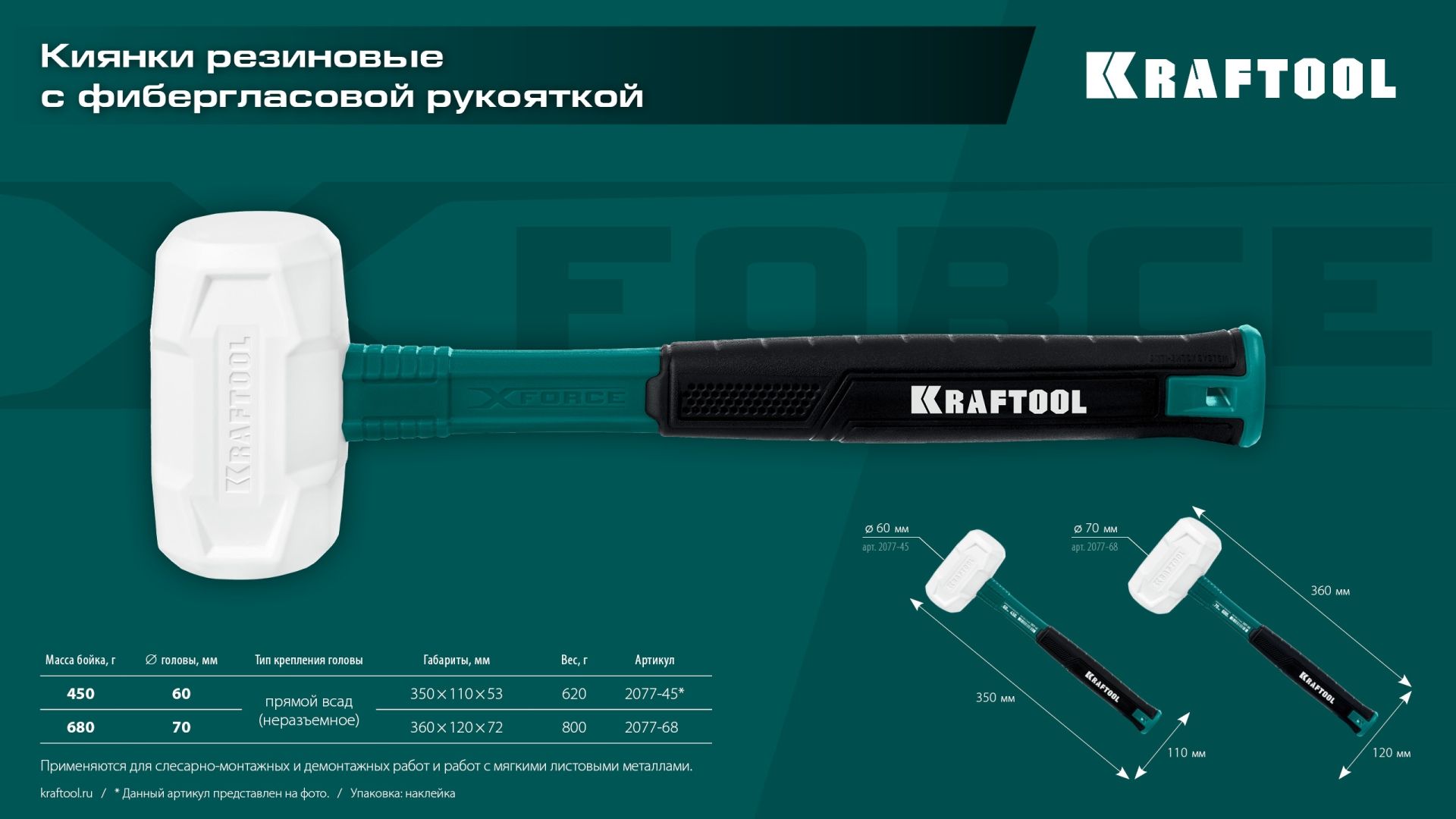 Киянка белая с фиберглассовой рукояткой X-Force Kraftool - фото