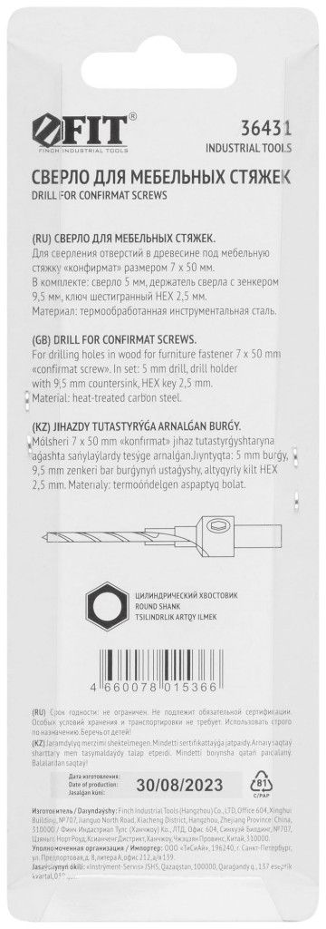 Сверло с зенкером и с ключом HEX для конфирматов (мебельных стяжек) ц/х FIT - фото