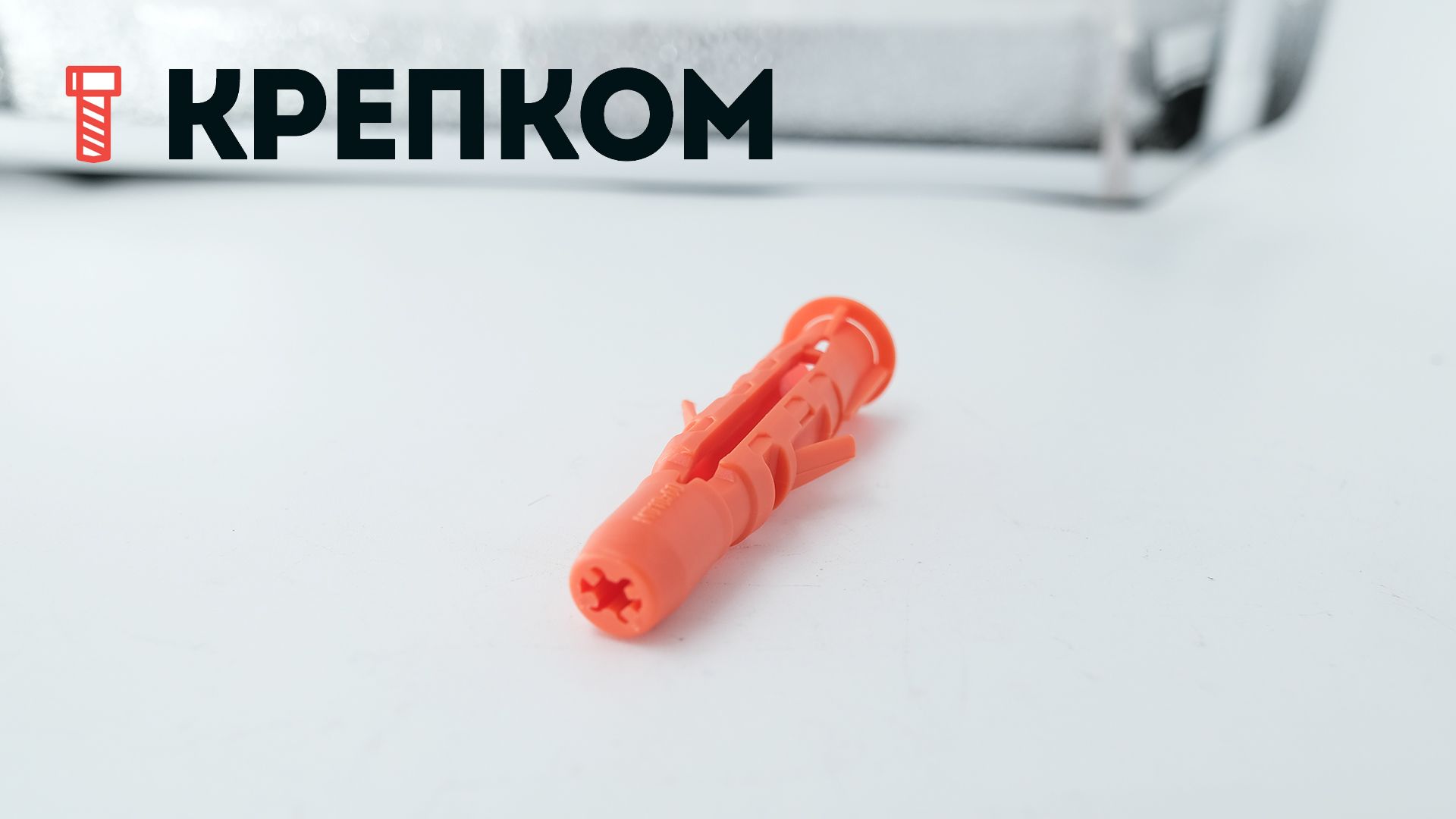 Универсальный дюбель Mungo MU, нейлон - фото