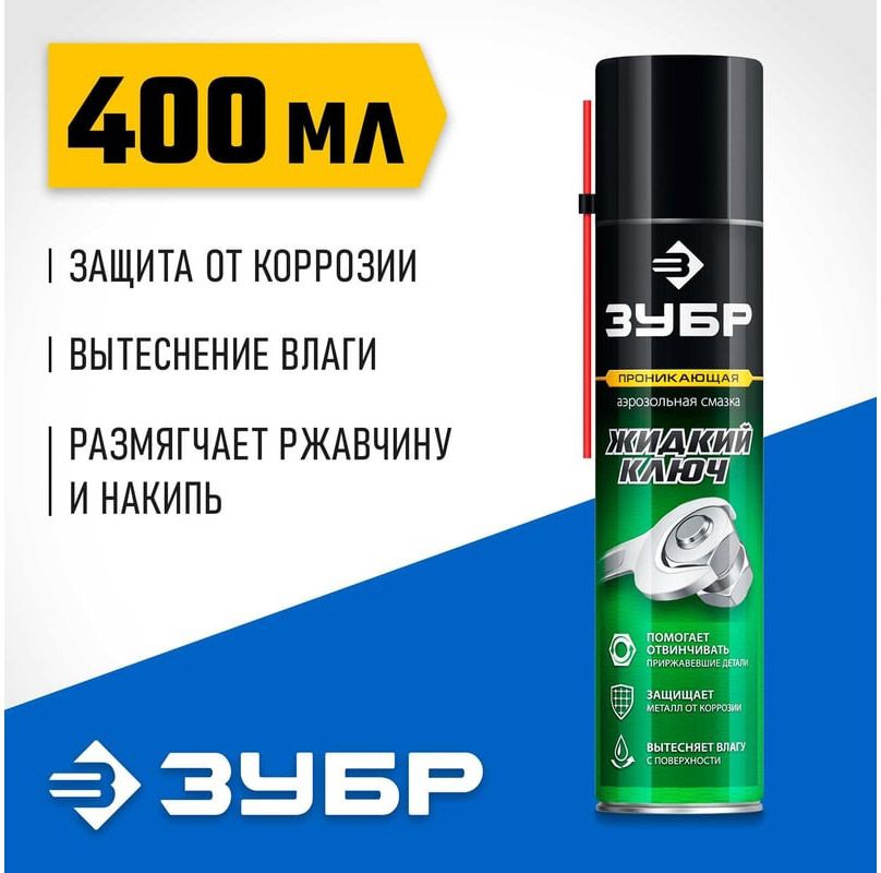 Смазка аэрозольная проникающая Жидкий ключ 400 мл ЗУБР 41446 - фото
