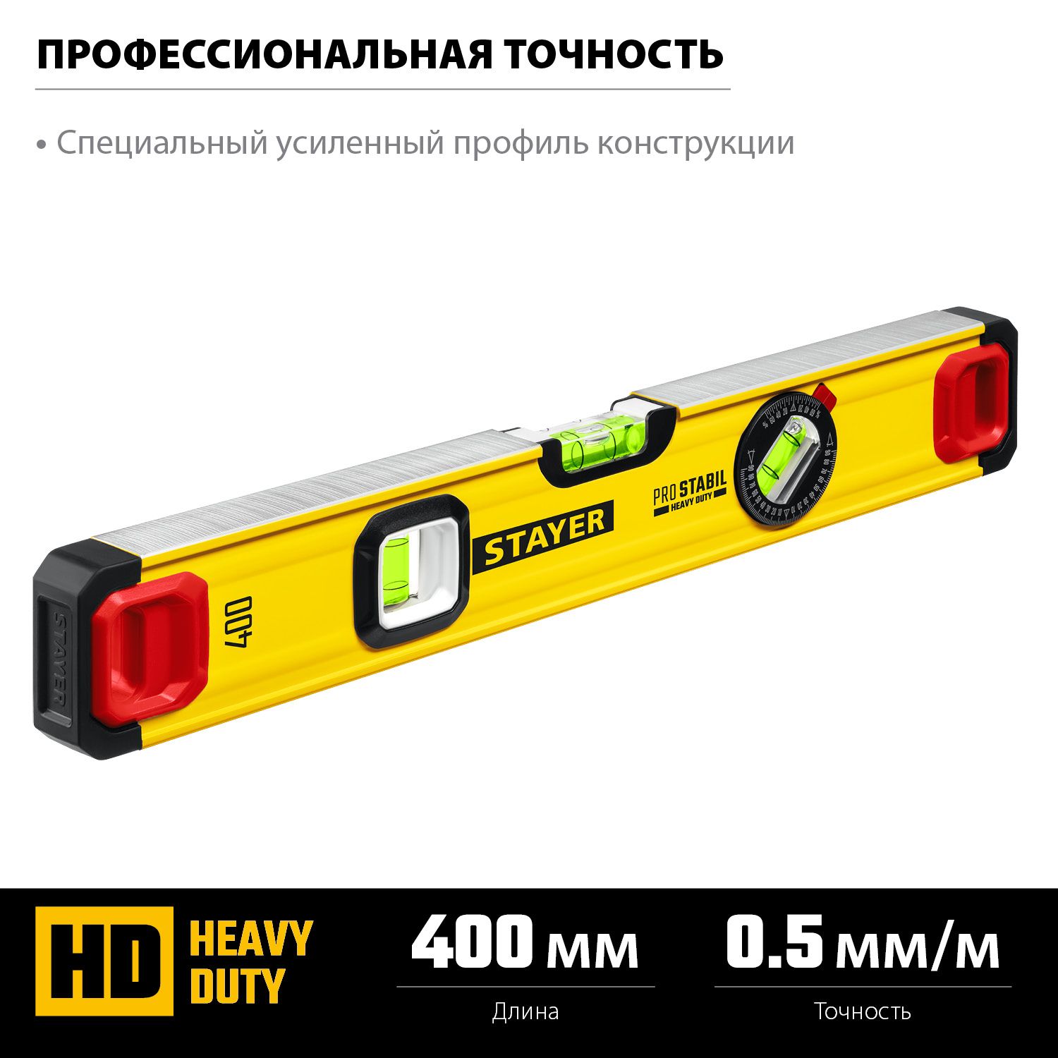 Уровень с поворотным глазком Stayer Pro Stabil Professional, усиленный - фото