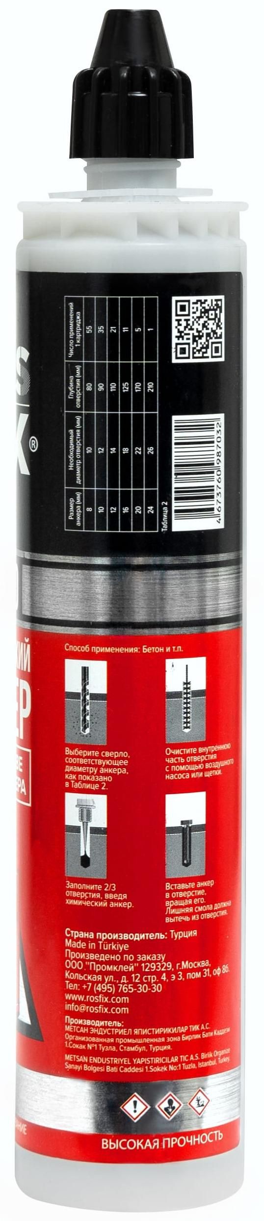 Химический анкер 300 мл Rosfix R300, полиэстерная смола, с насадками - фото
