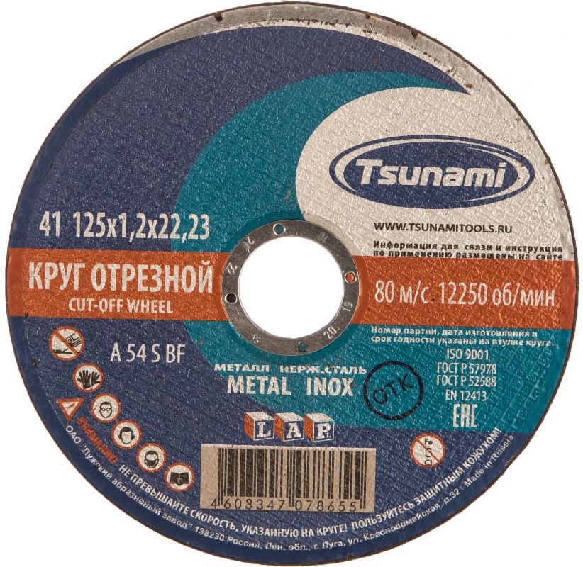Изображение товара Круг отрезной по металлу и нержавеющей стали 125х1,2х22,2 мм, A 54 S BF L, Луга-Абразив Tsunami D16101251322000