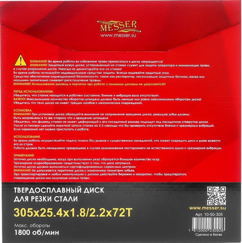 Диск для резки стали 305х25,4х1,8/2,2 мм, 72T Messer 10-50-305, ТСТ - фото