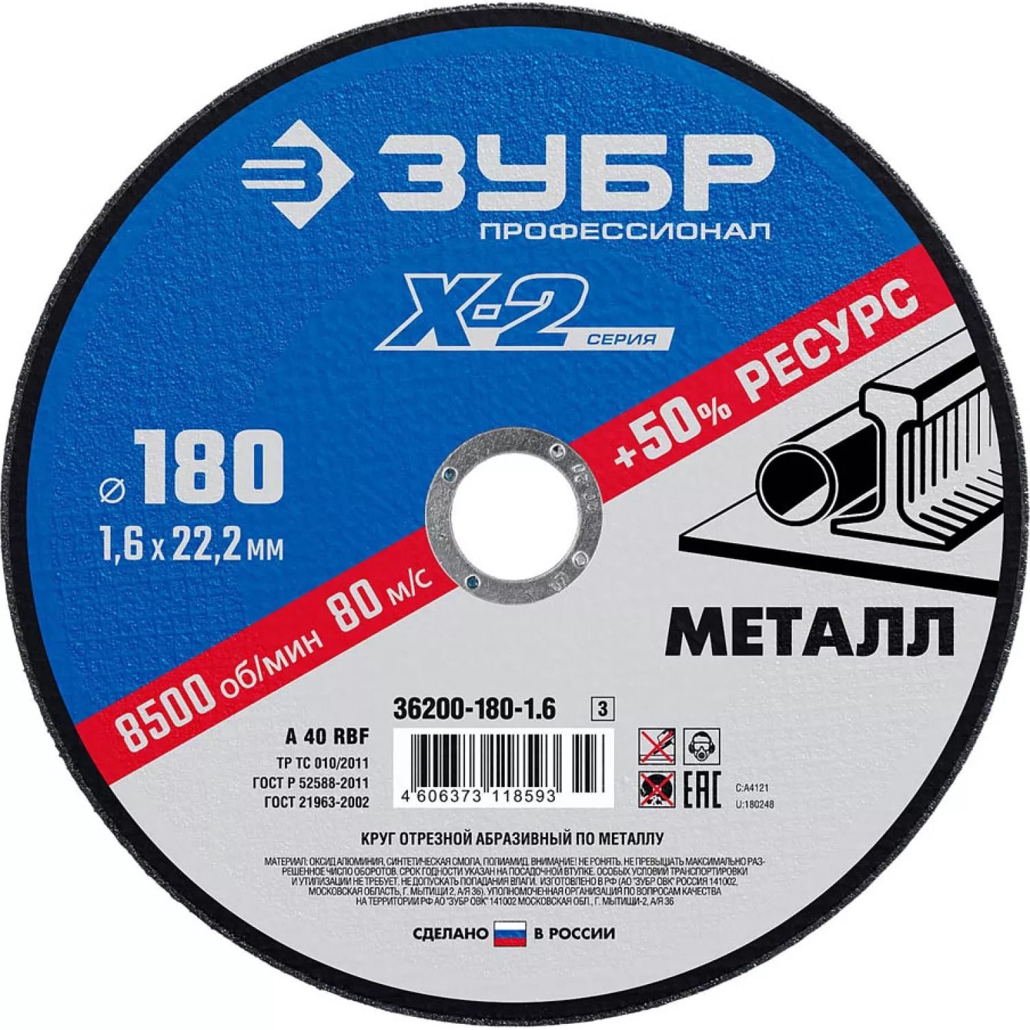 Круг отрезной по металлу для УШМ 180x1,6x22,2 мм ЗУБР Профессионал 36200-180-1,6_z03 - фото