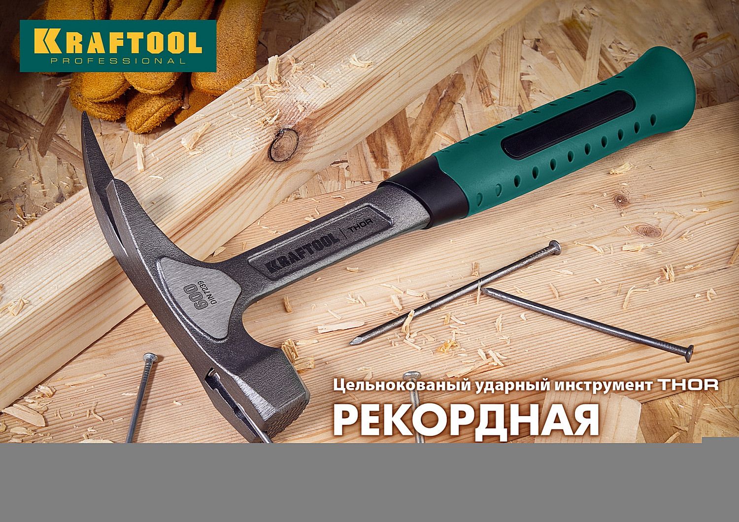 Молоток-гвоздодёр столярный цельнокованый 560 г Thor Kraftool 20270 - фото