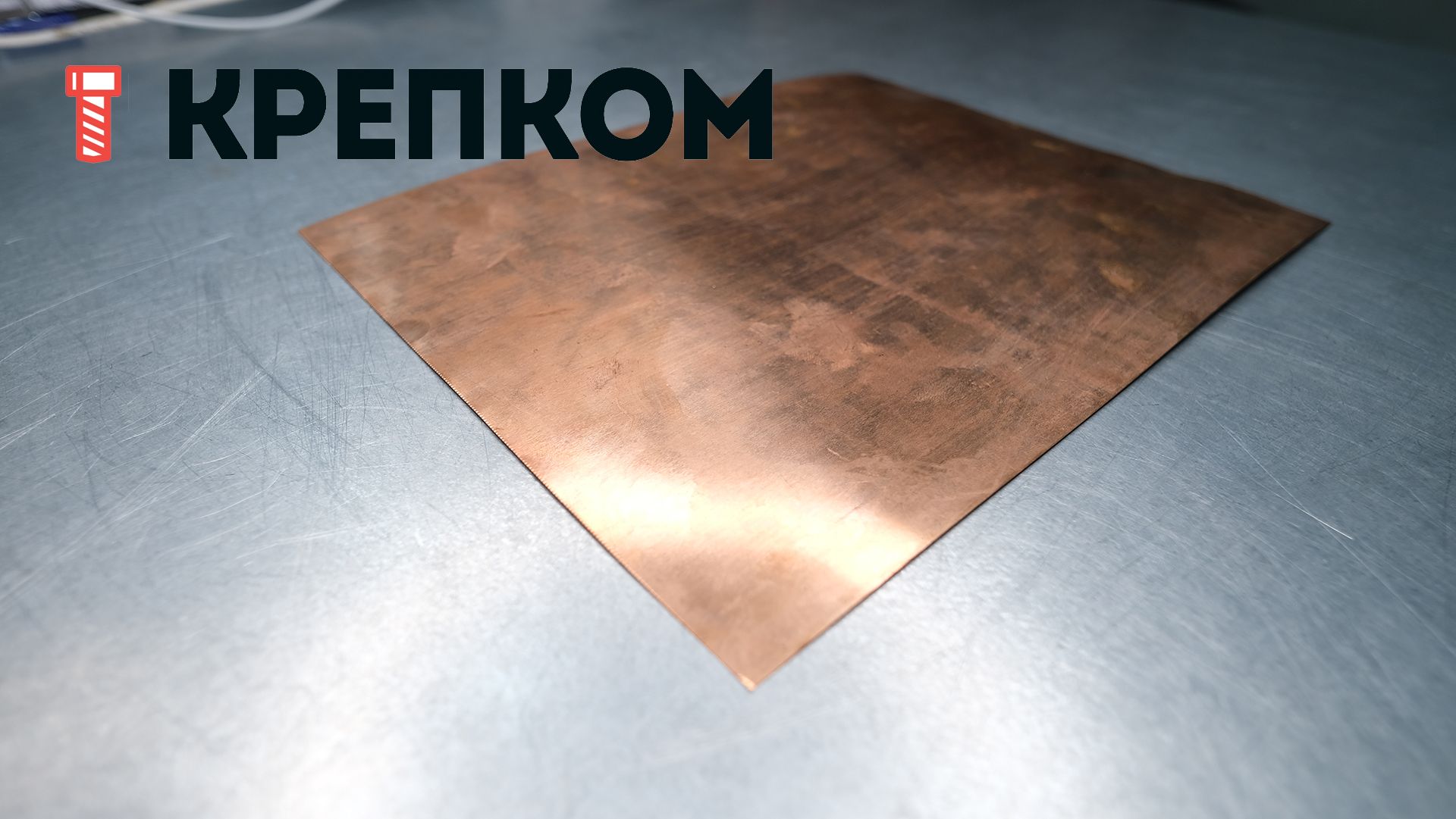Лист гладкий 0,2х200х250 мм, бронза БрОФ 6,5-0,15 - фото