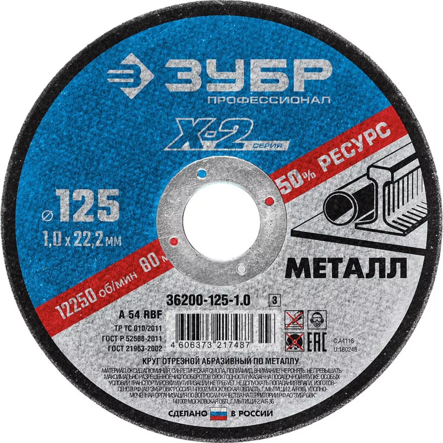 Круг отрезной по металлу для УШМ 125x1,0x22,2 мм ЗУБР Профессионал 36200-125-1,0_z03 - фото