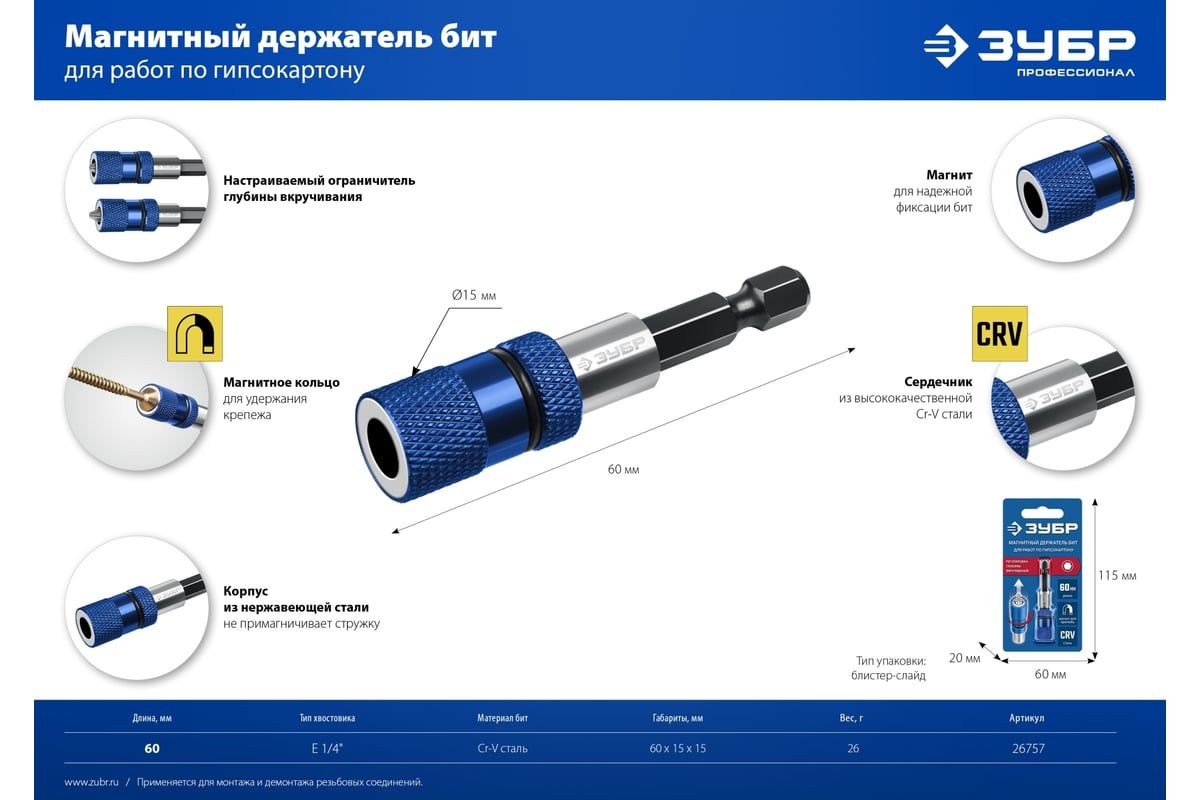 Адаптер с регулировкой глубины вкручивания для ГКЛ ЗУБР 26757 - фото