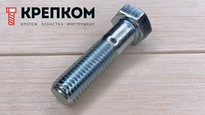 Болт шестигранный ГОСТ 7805-70, класс прочности 8.8, сталь 35, оцинкованная сталь - фото
