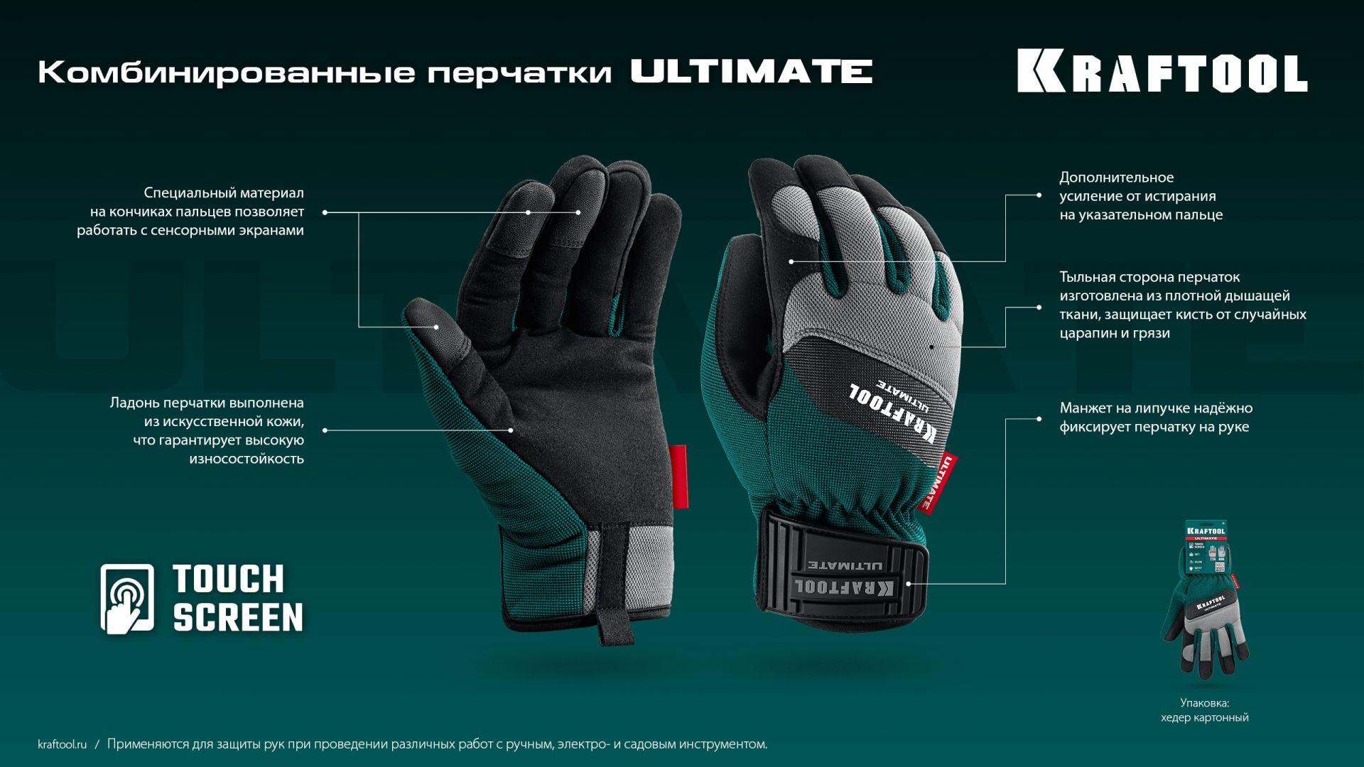 Перчатки комбинированные, работа с сенсорными экранами XL(10) Ultimate Kraftool 11299-XL - фото