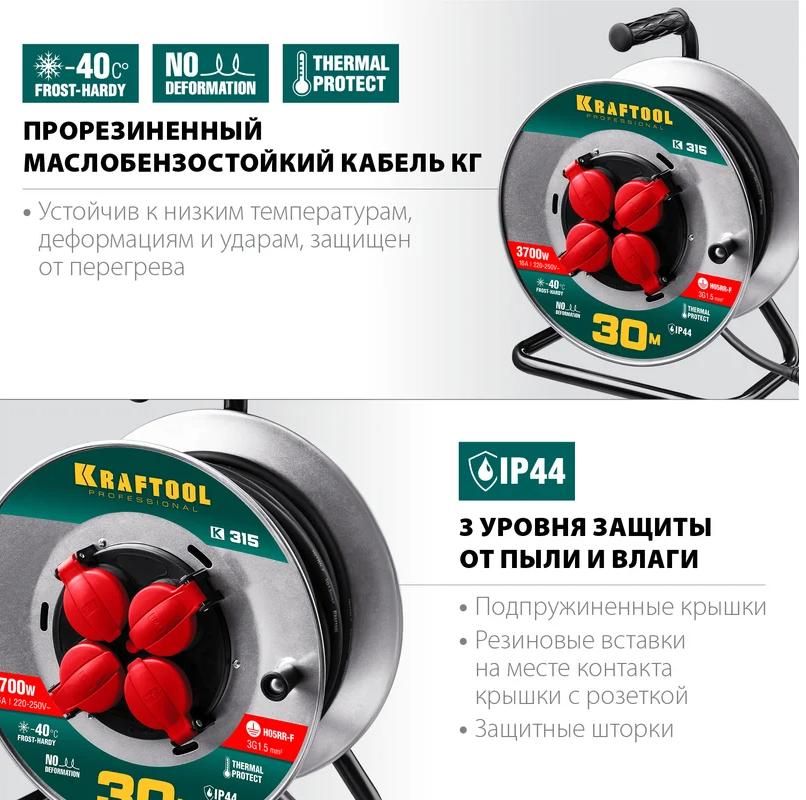 Удлинитель силовой на стальной катушке КГ, 3х1,5 мм², 30 м, 3700 Вт, IP44 K-315 Kraftool 55085-30_z01 - фото