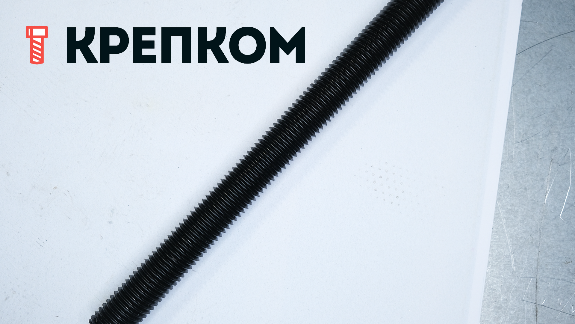 Шпилька резьбовая дюймовая DIN 975 UNC 3ft (910 мм), класс прочности 10.9 (Grade 8), без покрытия - фото
