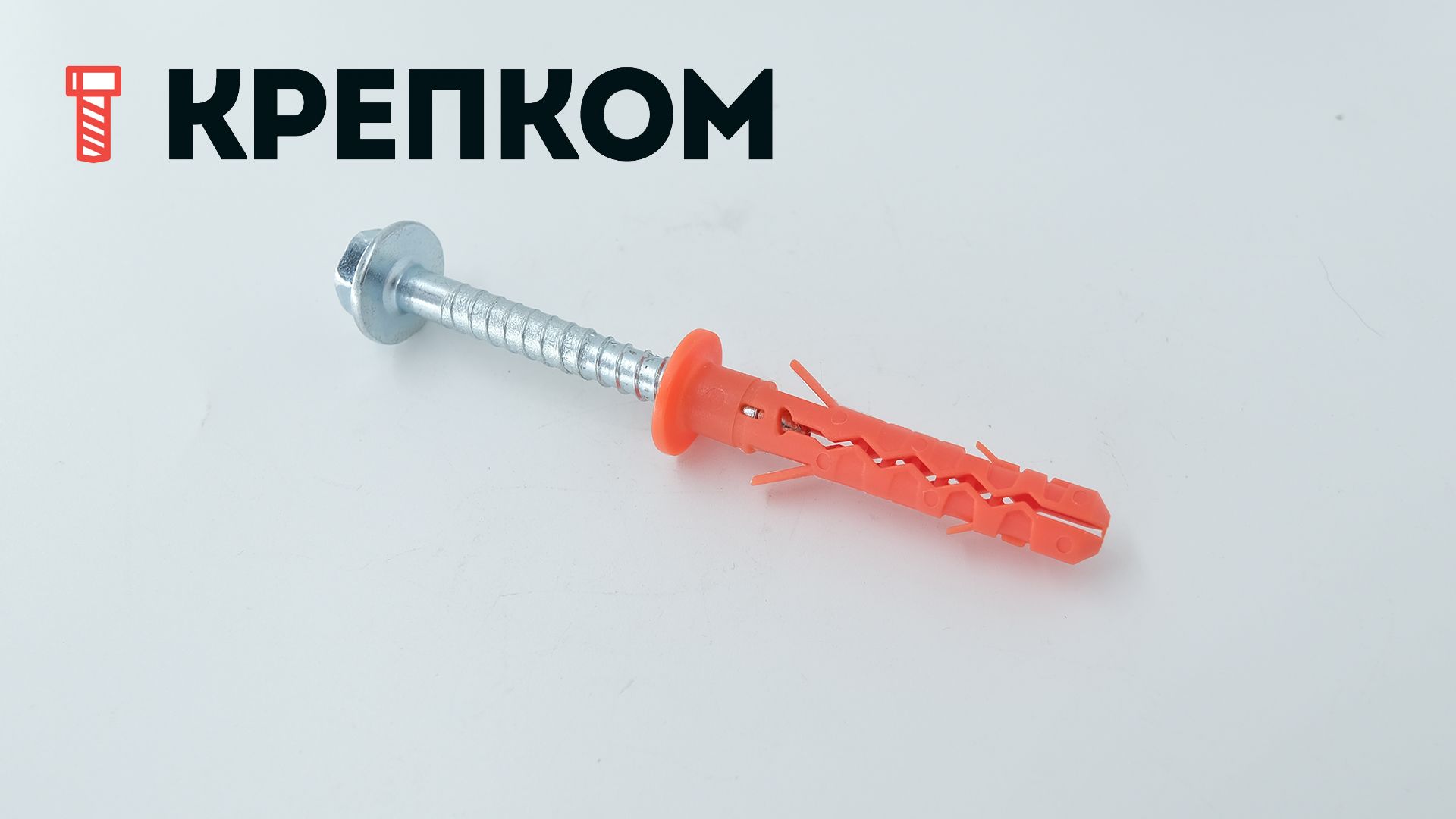 Дюбель фасадный Mungo MBRK-STB 10х60 с шурупом с прессшайбой - фото