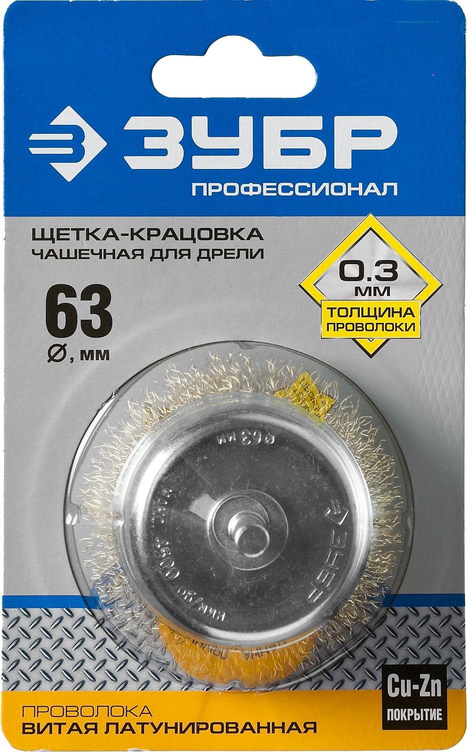 Щетка-крацовка чашечная для дрели, латунированная витая проволока, ЗУБР PROF - фото