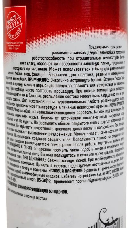 Размораживатель замков с силиконом TC-020 Тритон 40343, 50 мл - фото