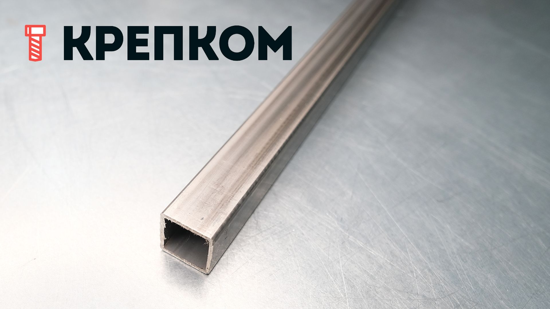 Труба квадратная электросварная матовая, нержавеющая сталь AISI 304 (08х18Н10) - фото