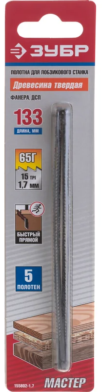 Полотно для лобзикового станка ЗСЛ-90 / ЗСЛ-250 ЗУБР Мастер, сталь 65Г, 5 шт - фото