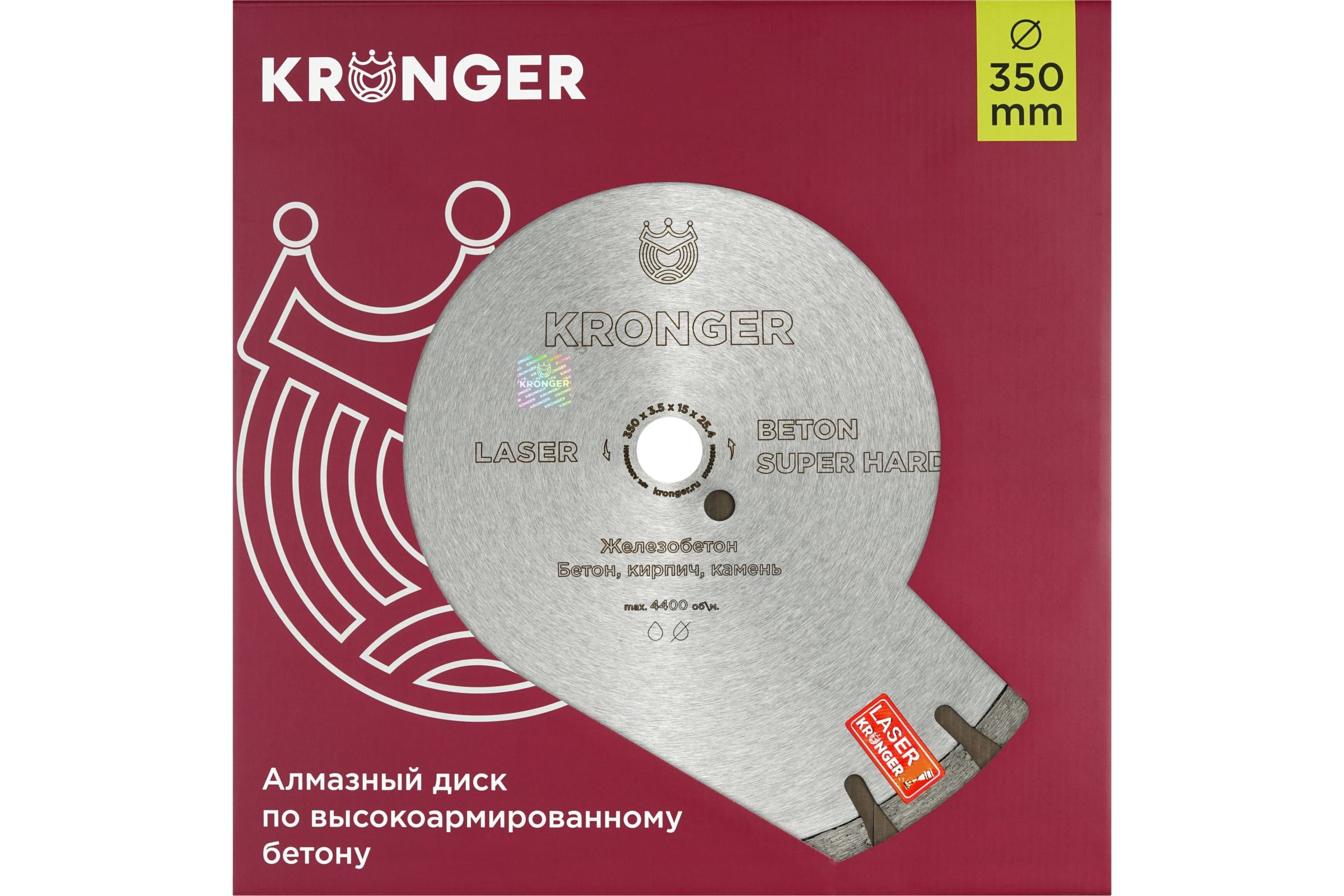 Диск алмазный по высокоармированному бетону 350х3,5х15х25,4 Super Hard Бетон Kronger B200350SH - фото