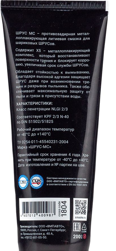 Смазка противозадирная ШРУС МС ВМПАВТО 1804, 200 гр туба - фото