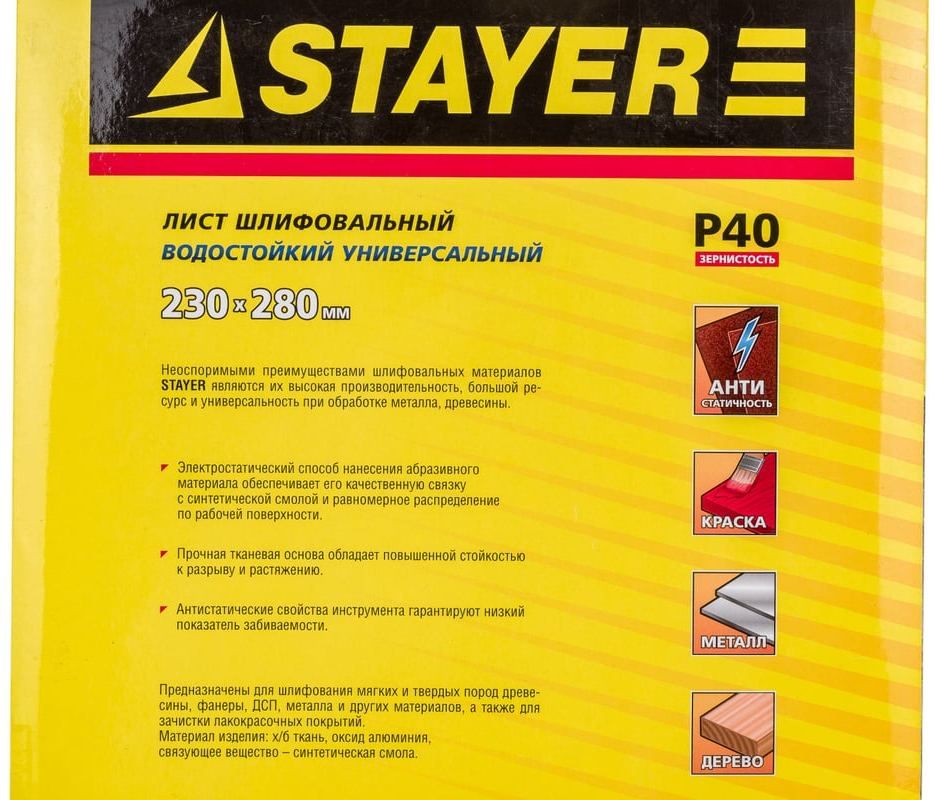 Лист шлифовальный на тканевой основе 230х280 мм Stayer Master 35435, 5 шт - фото