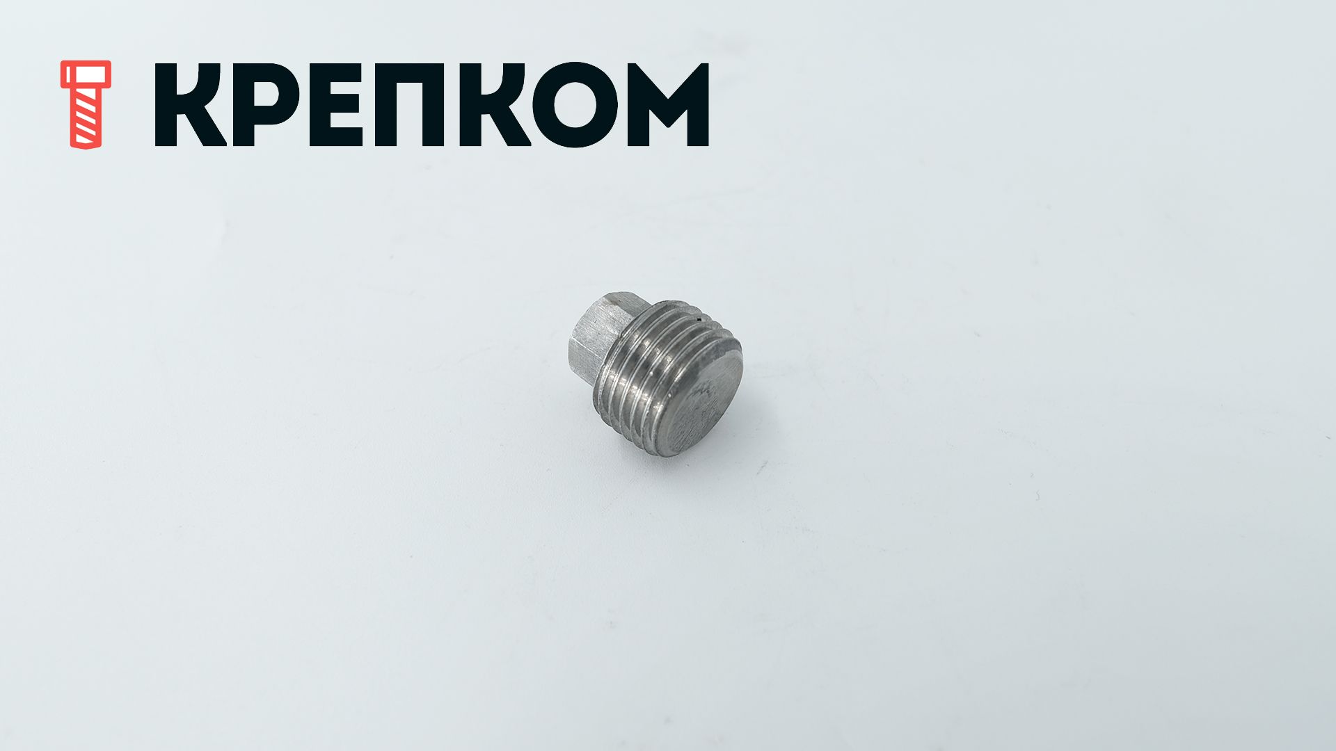 Пробка-заглушка резьбовая М16х1,5 коническая с шестигранной головкой DIN 909, сталь без покрытия - фото