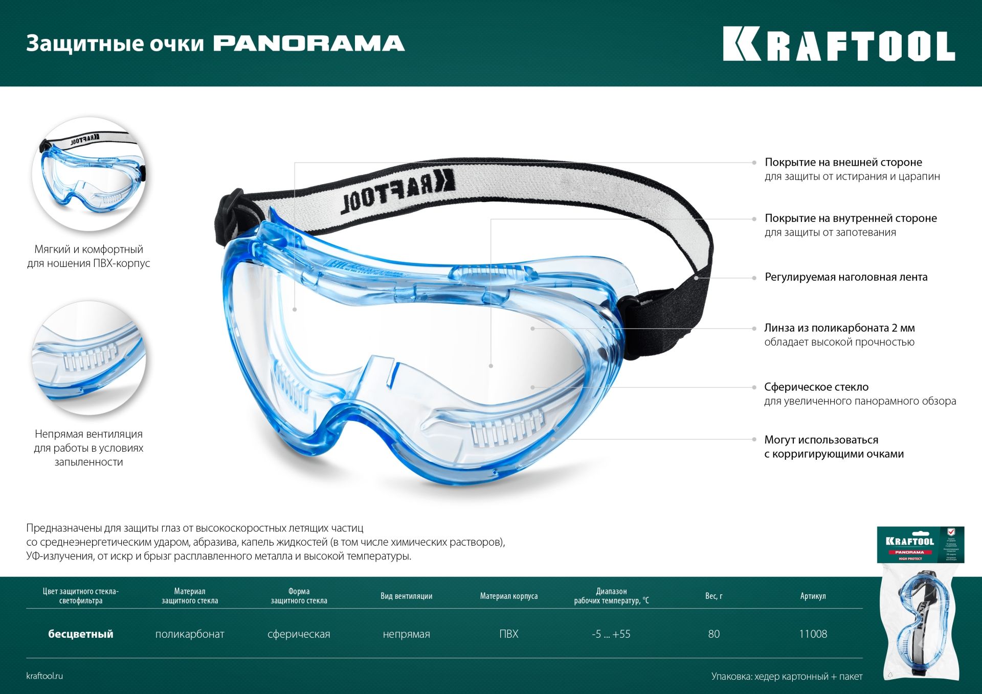 Очки защитные непрямая вентиляция, стекло из поликарбоната Panorama Kraftool 11008 - фото
