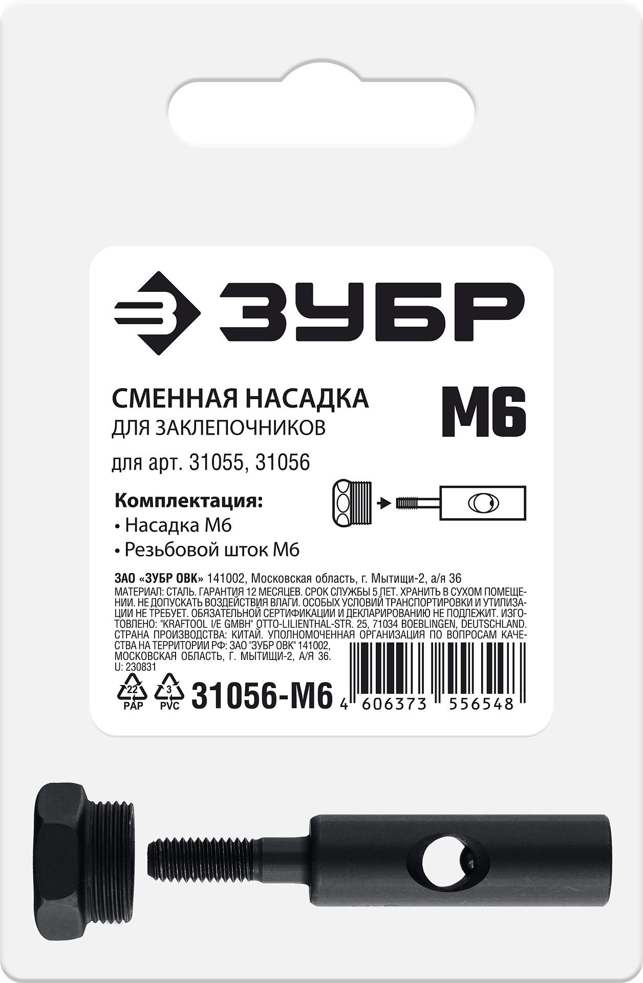Установочный комплект для резьбовых заклёпок для заклепочников 31055 и 31056 ЗУБР, сталь 45 - фото