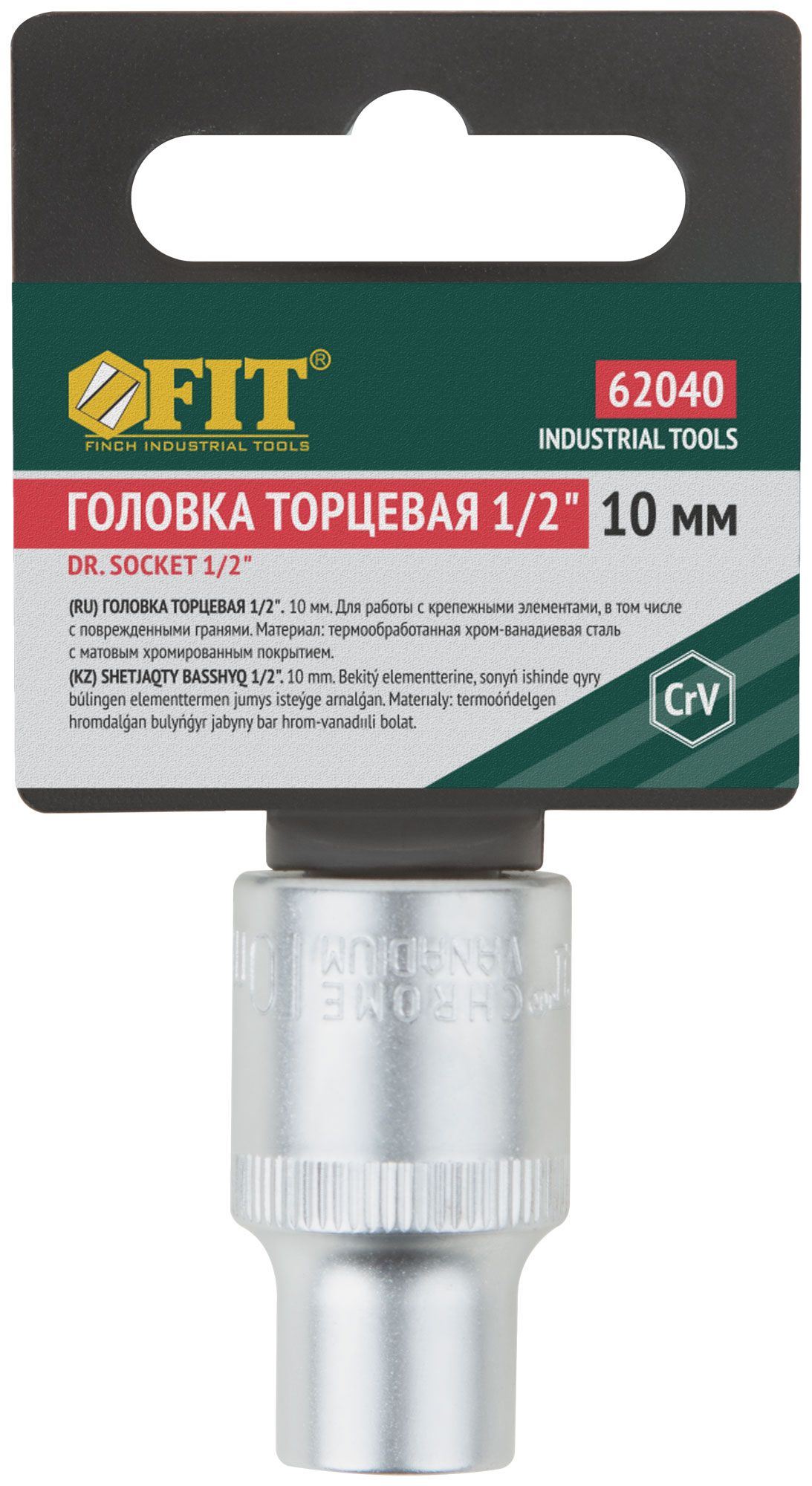 Головка торцевая шестигранная SW, 1/2"  FIT, сталь Cr-V - фото