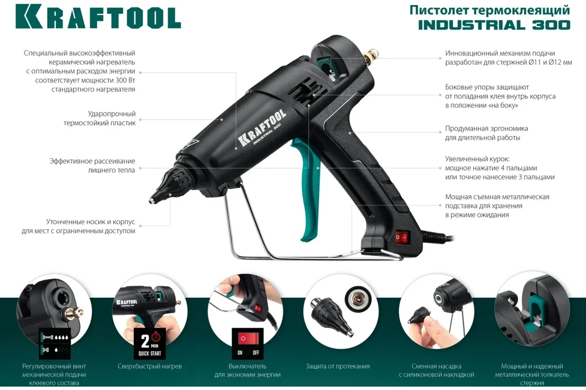 Пистолет термоклеевой электрический Industrial 300 Kraftool 06842 - фото