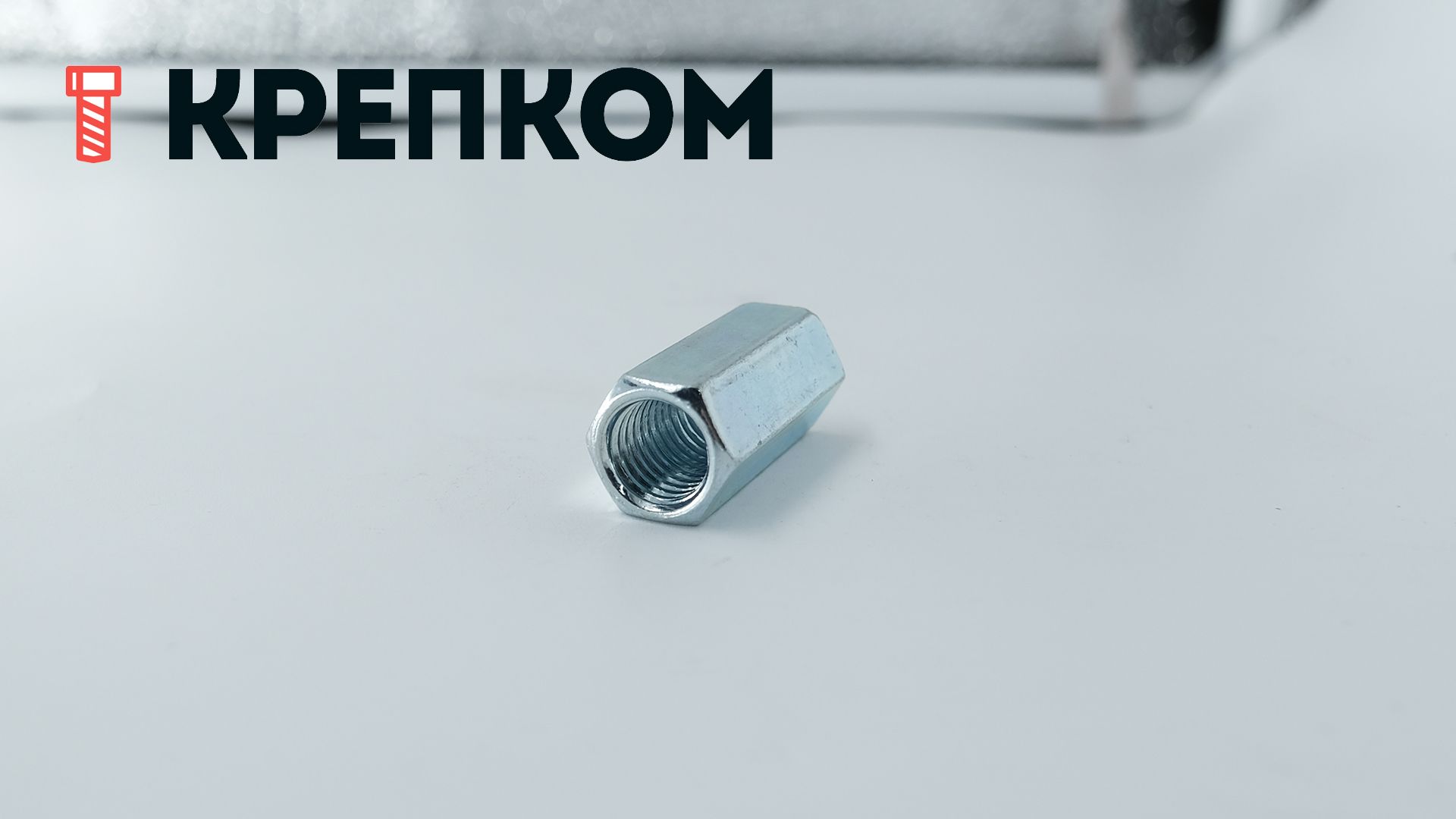Гайка удлиненная для резьбовых шпилек Fischer VM, оцинкованная сталь - фото