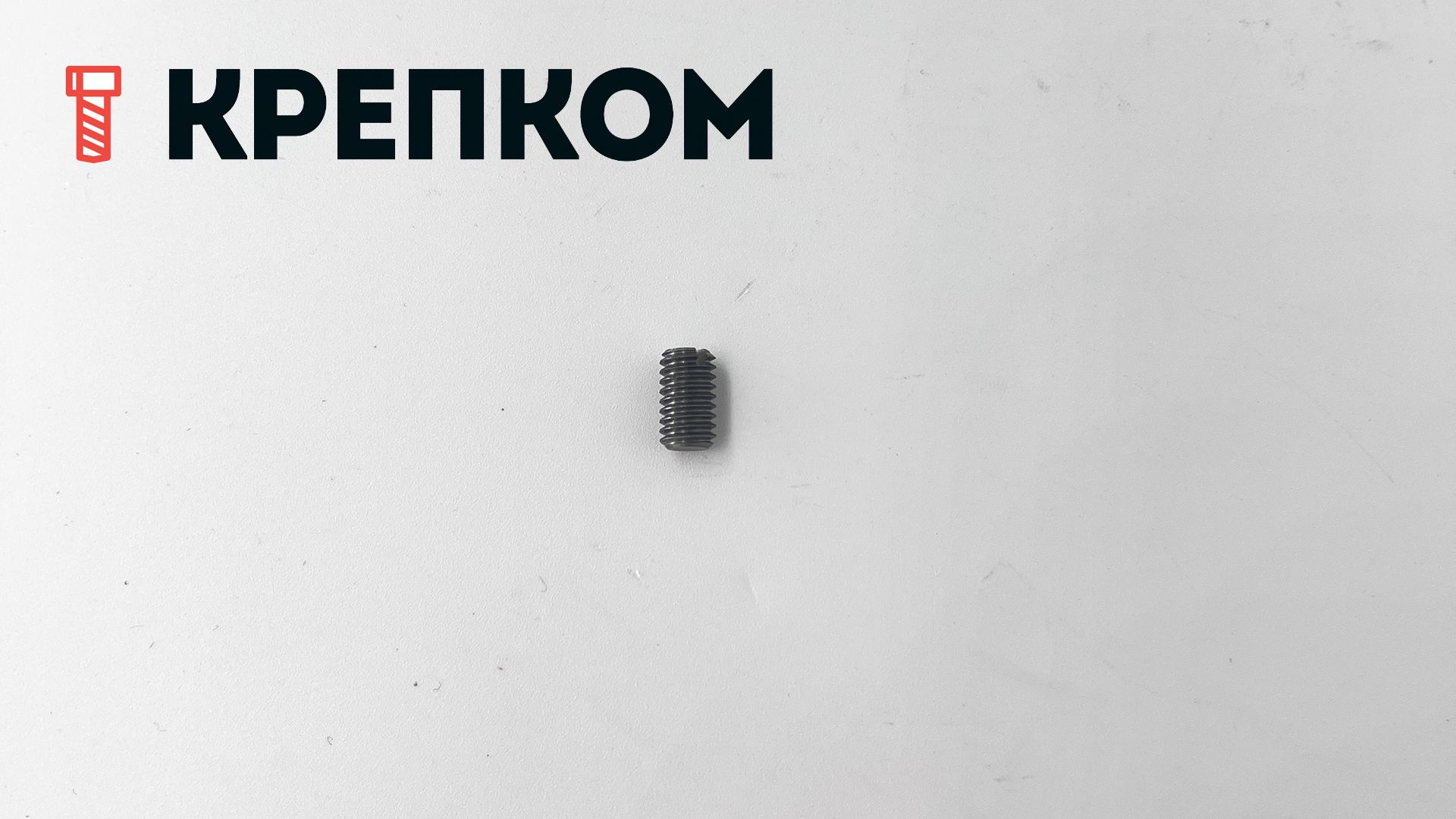 Винт установочный DIN 551, сталь 14H - фото