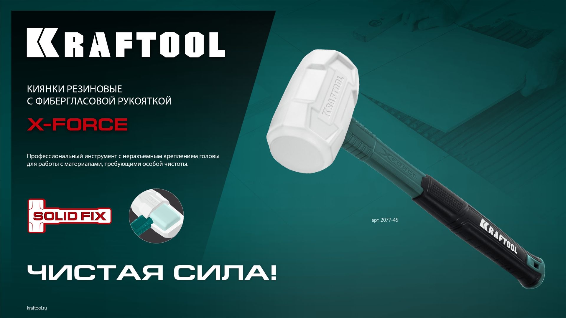 Киянка белая с фиберглассовой рукояткой X-Force Kraftool - фото