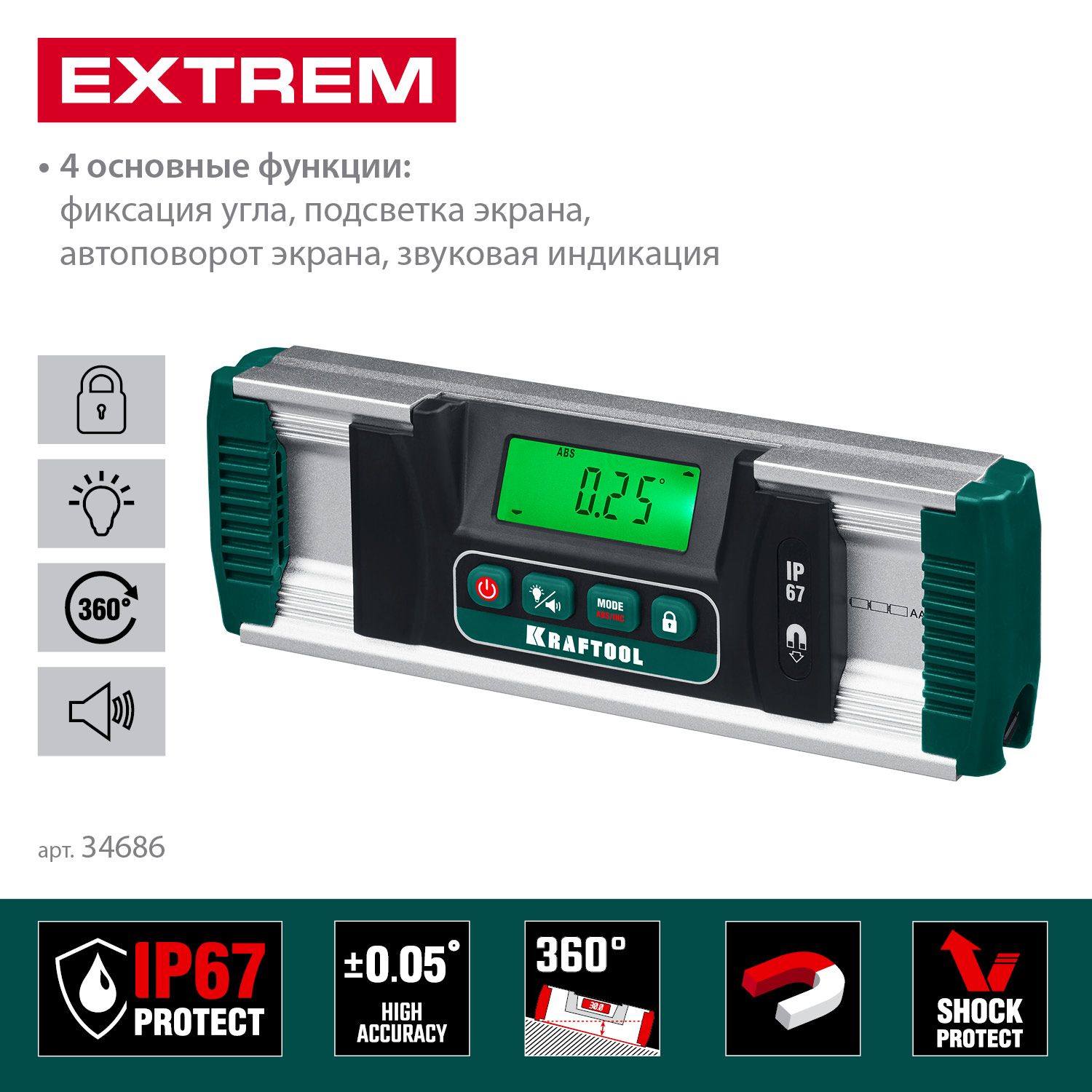 Уровень-уклономер электронный Extrem 0 - 360° Extrem Kraftool 34686 - фото