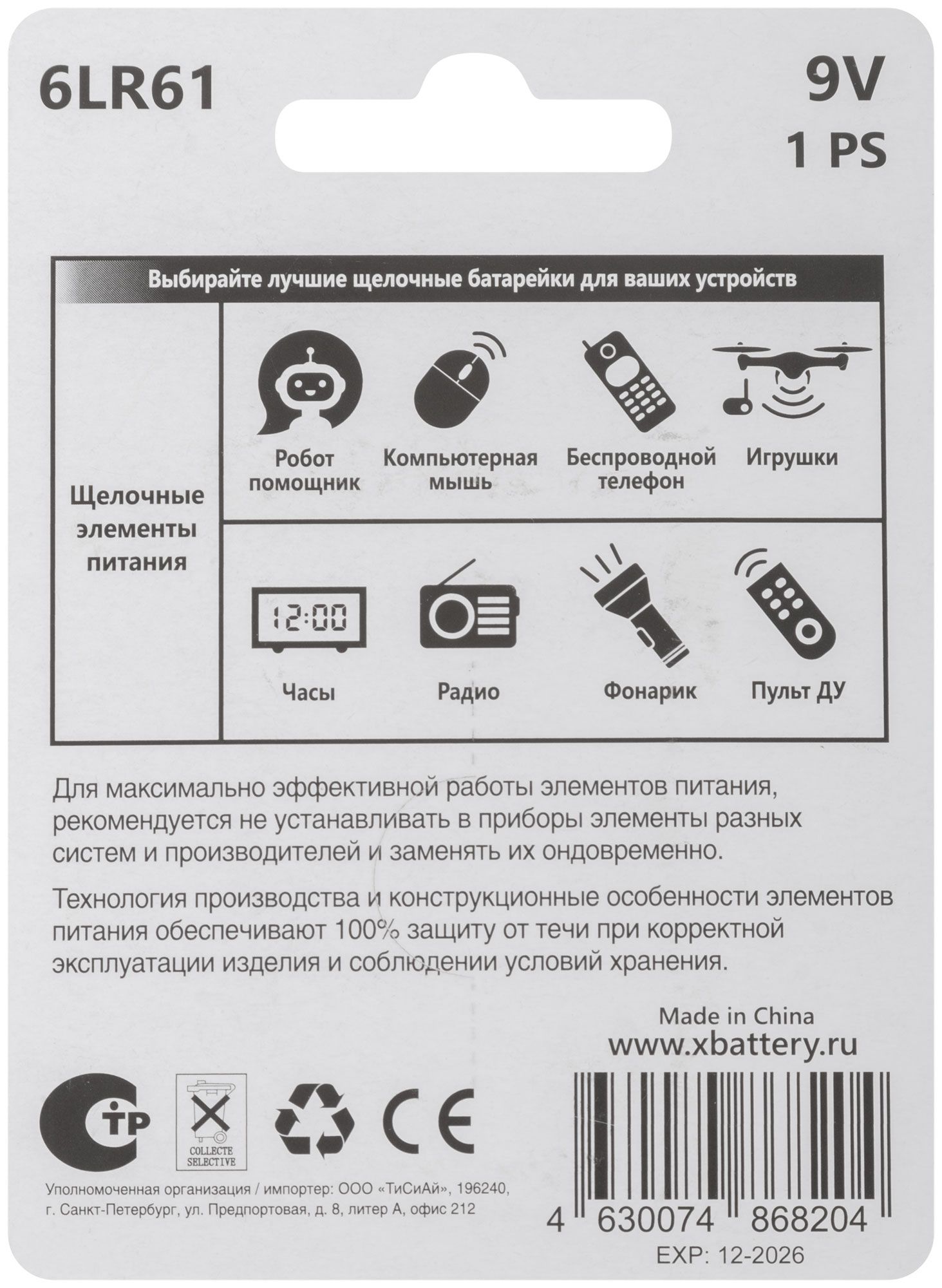 Батарейка щелочная тип Крона 9 В FIT 6LR61 - фото