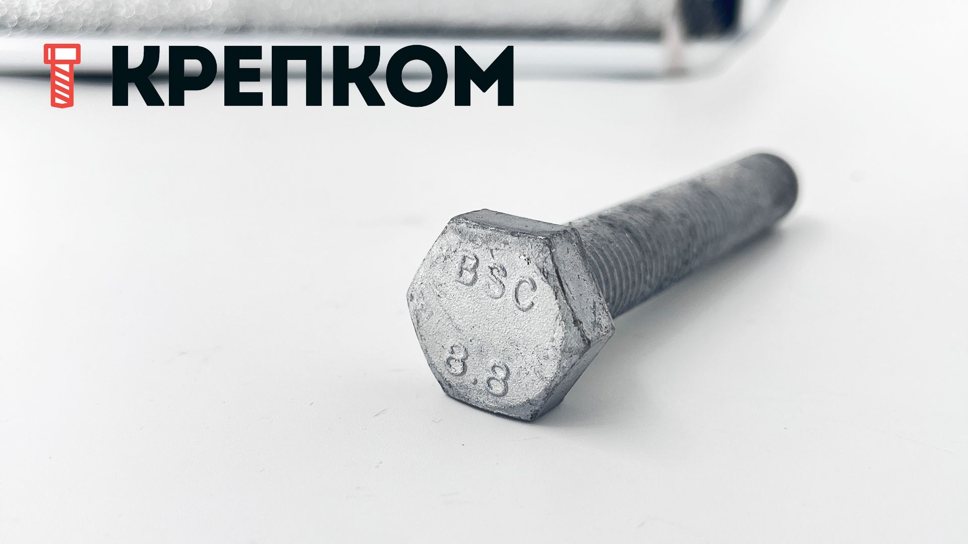 Болт шестигранный с полной резьбой DIN 933, класс прочности 8.8, горячий цинк - фото