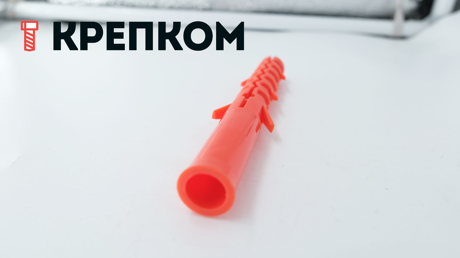 Дюбель Mungo ML для пустотелого кирпича - фото